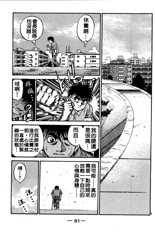 《第一神拳》漫画最新章节第56卷免费下拉式在线观看章节第【91】张图片