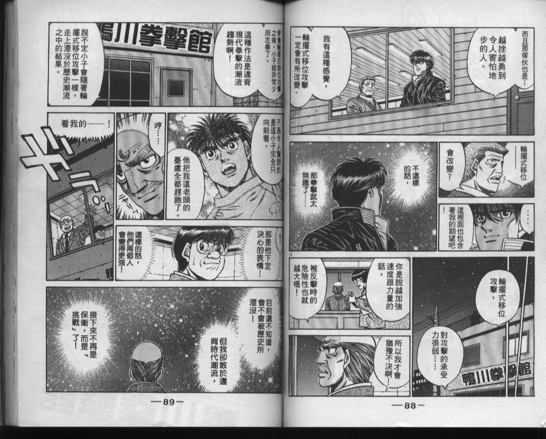 《第一神拳》漫画最新章节第47卷免费下拉式在线观看章节第【46】张图片