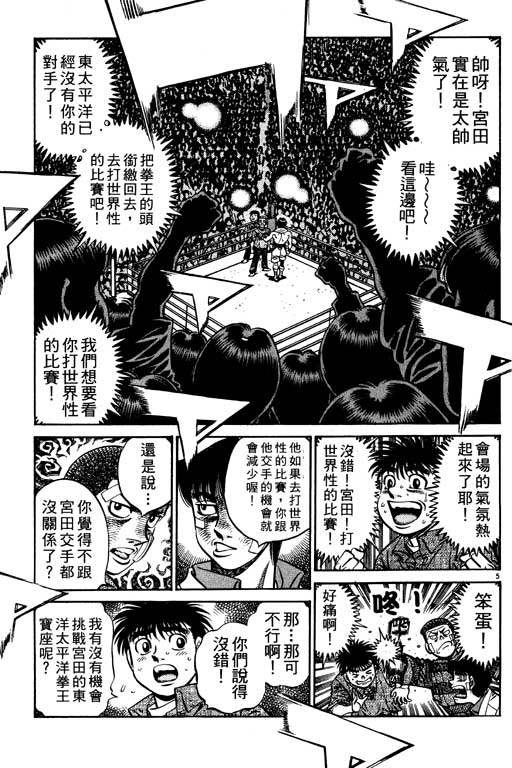 《第一神拳》漫画最新章节第59卷免费下拉式在线观看章节第【8】张图片