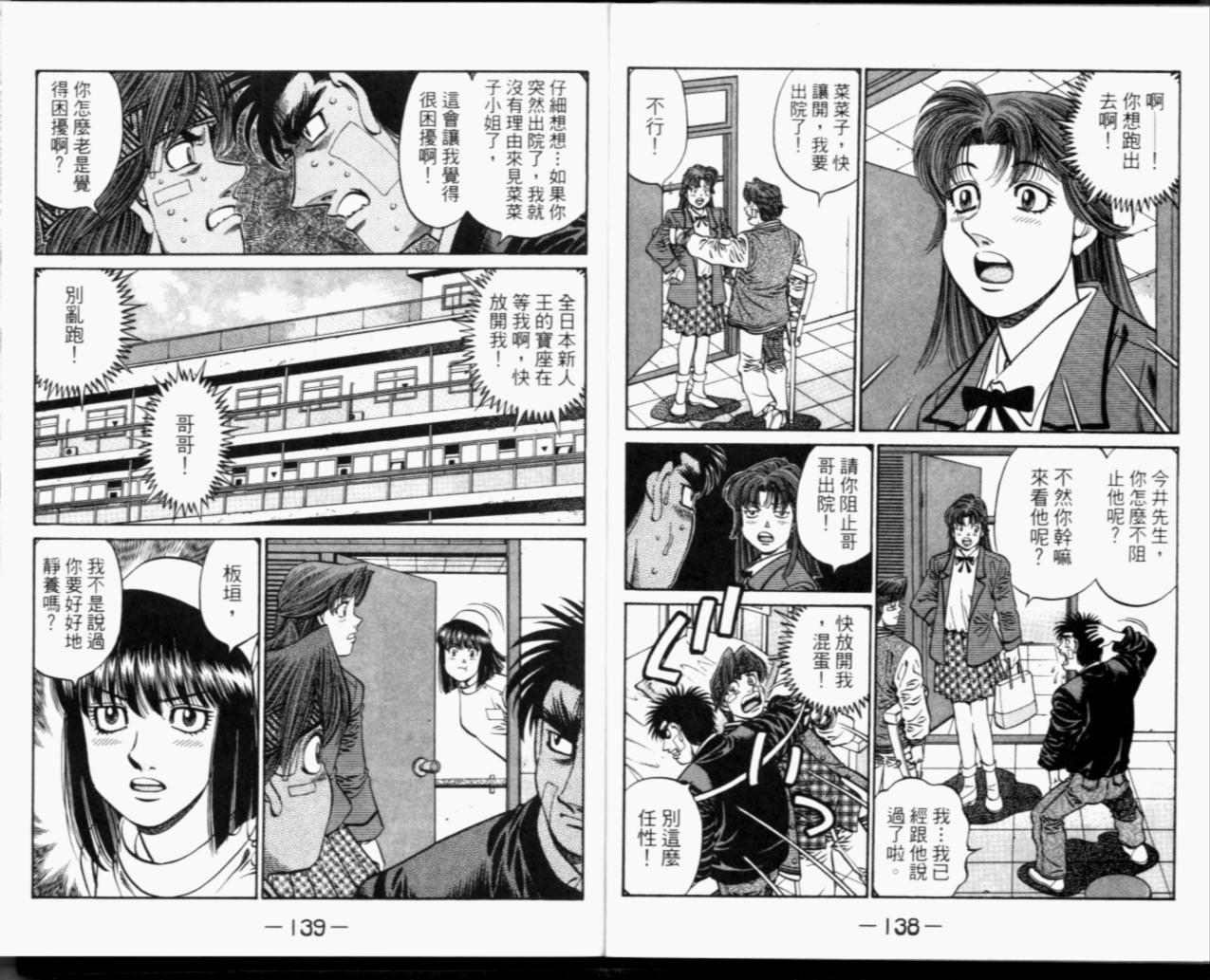 《第一神拳》漫画最新章节第67卷免费下拉式在线观看章节第【71】张图片