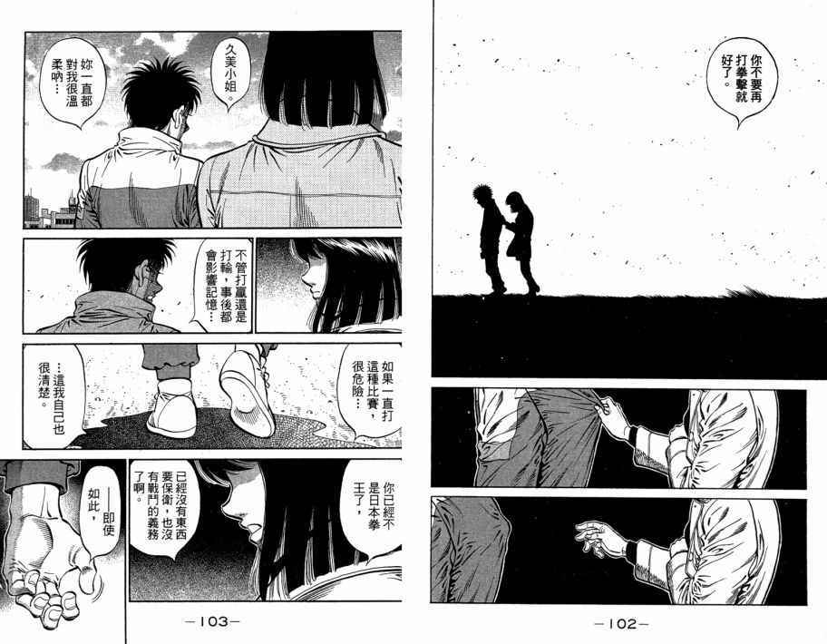 《第一神拳》漫画最新章节第109卷免费下拉式在线观看章节第【53】张图片