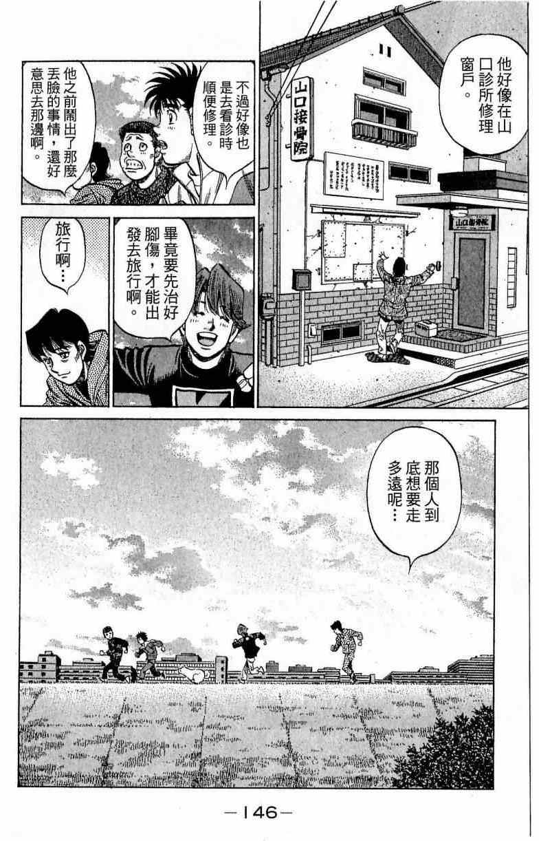 《第一神拳》漫画最新章节第113卷免费下拉式在线观看章节第【146】张图片