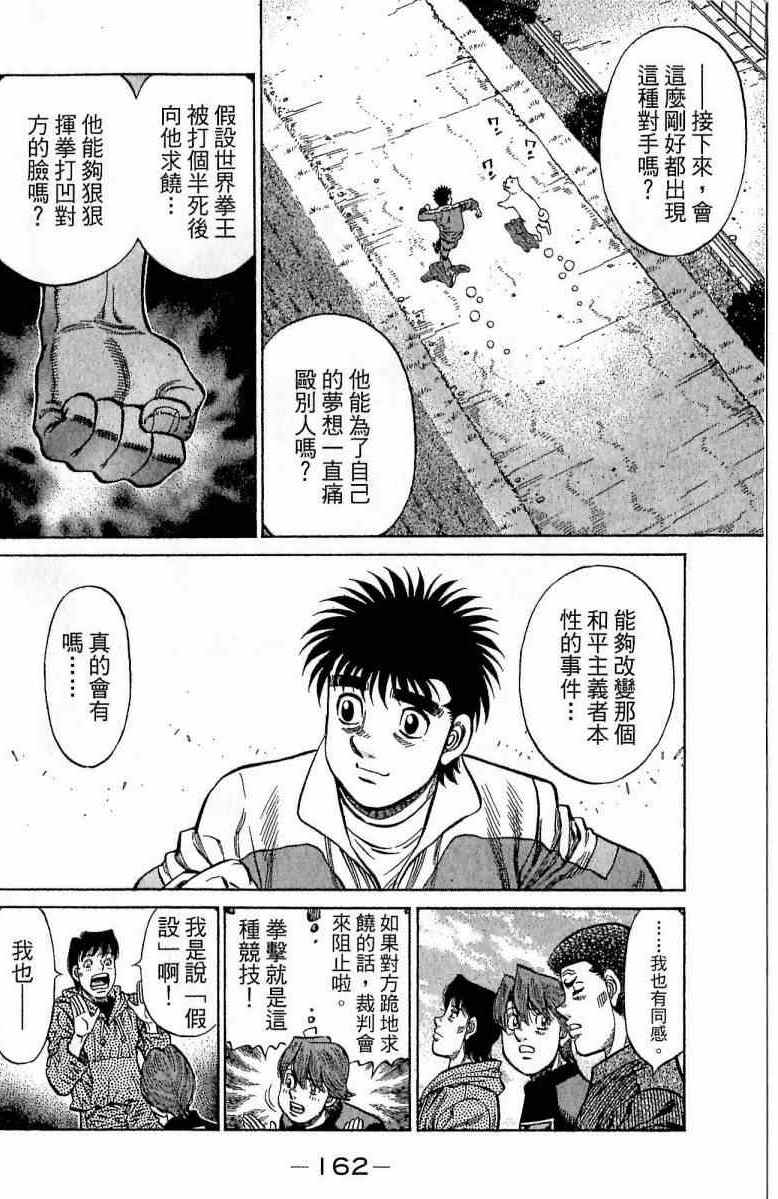 《第一神拳》漫画最新章节第113卷免费下拉式在线观看章节第【162】张图片