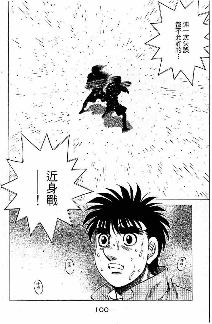 《第一神拳》漫画最新章节第112卷免费下拉式在线观看章节第【100】张图片