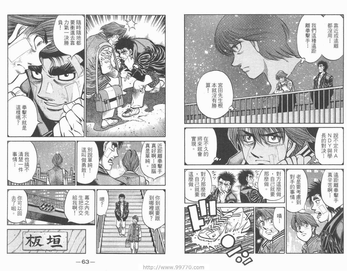 《第一神拳》漫画最新章节第84卷免费下拉式在线观看章节第【33】张图片