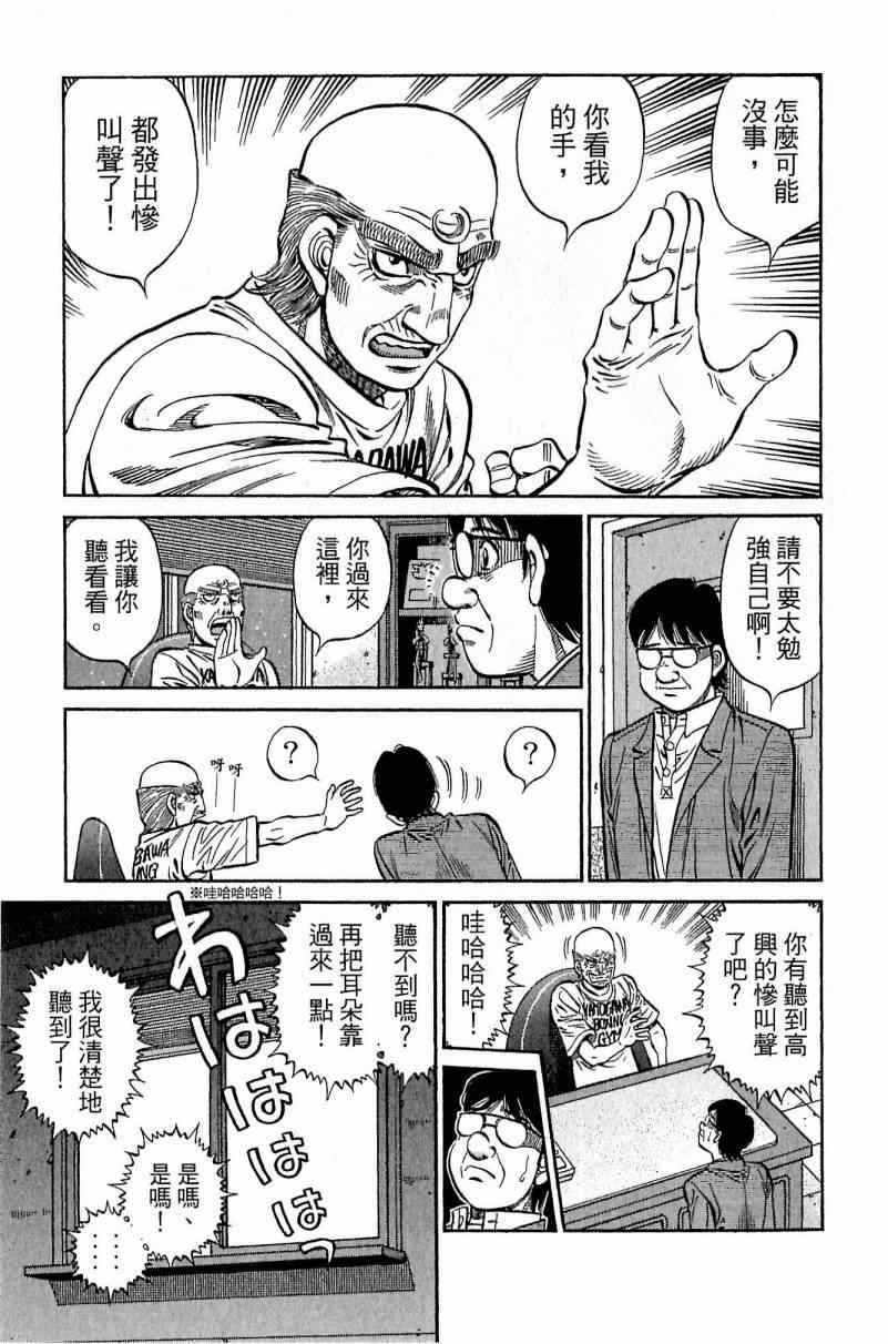 《第一神拳》漫画最新章节第116卷免费下拉式在线观看章节第【39】张图片