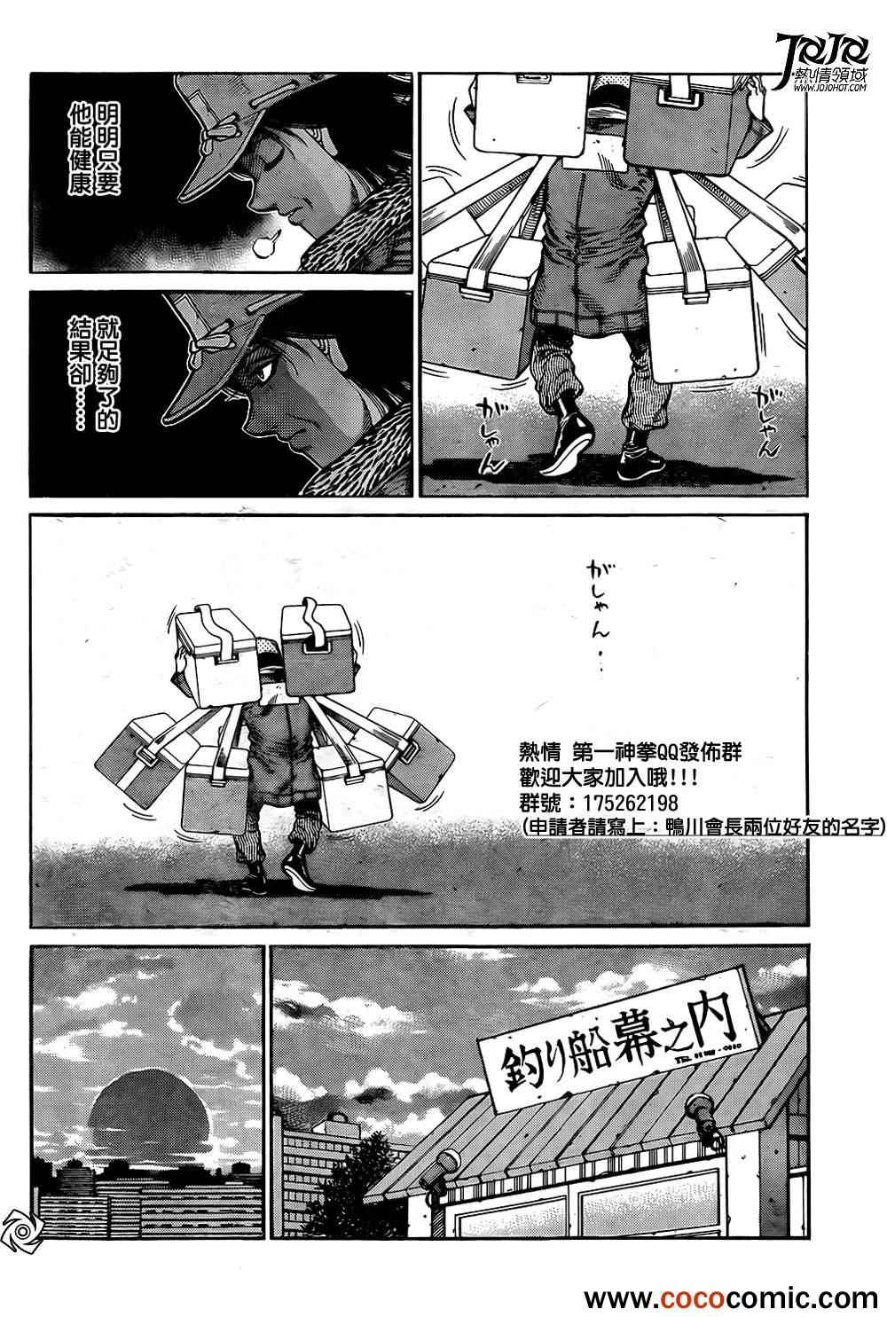 《第一神拳》漫画最新章节第1010话免费下拉式在线观看章节第【10】张图片