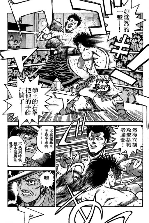 《第一神拳》漫画最新章节第53卷免费下拉式在线观看章节第【187】张图片