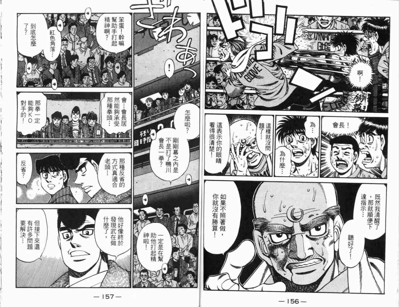 《第一神拳》漫画最新章节第69卷免费下拉式在线观看章节第【82】张图片