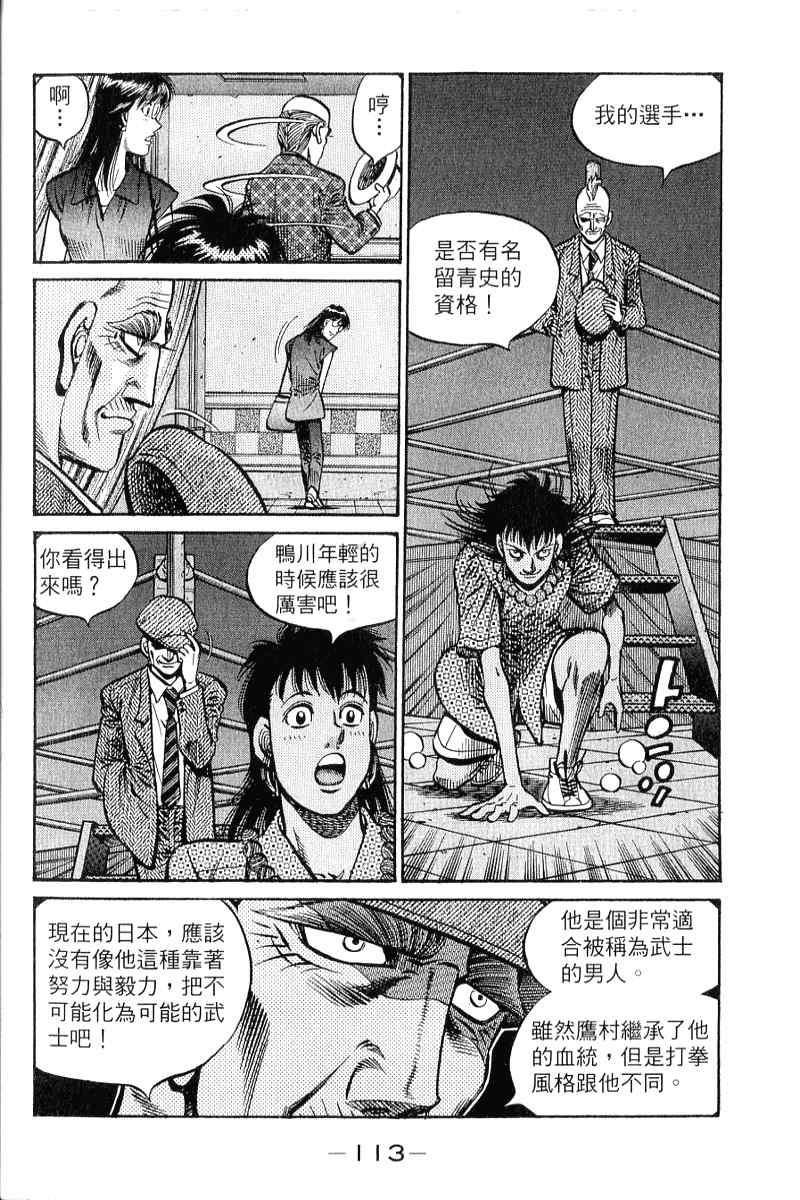 《第一神拳》漫画最新章节第90卷免费下拉式在线观看章节第【114】张图片