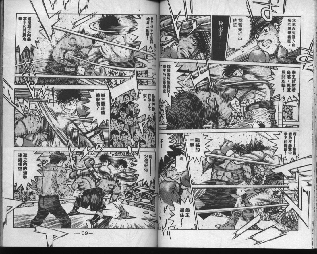 《第一神拳》漫画最新章节第48卷免费下拉式在线观看章节第【36】张图片