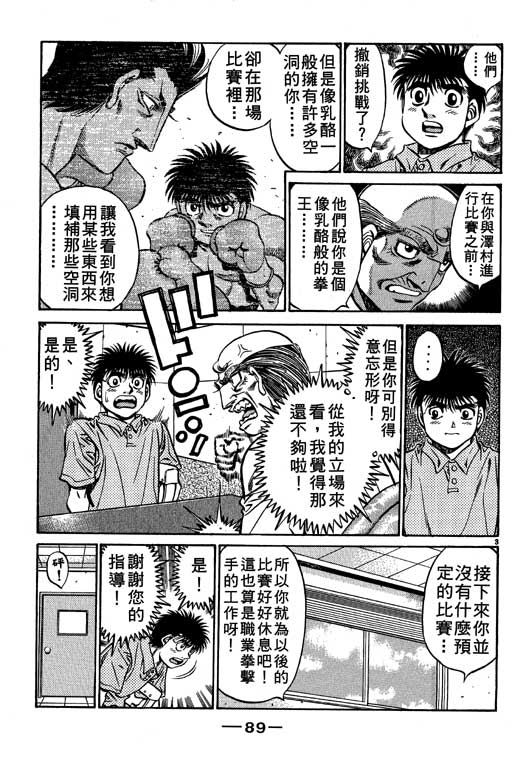 《第一神拳》漫画最新章节第56卷免费下拉式在线观看章节第【89】张图片