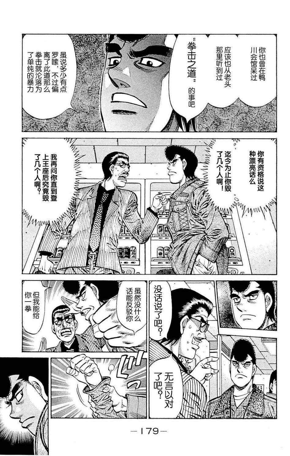 《第一神拳》漫画最新章节第976话免费下拉式在线观看章节第【15】张图片