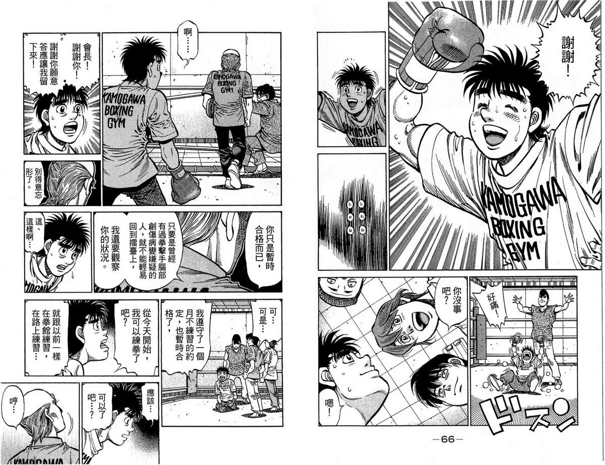 《第一神拳》漫画最新章节第117卷免费下拉式在线观看章节第【34】张图片