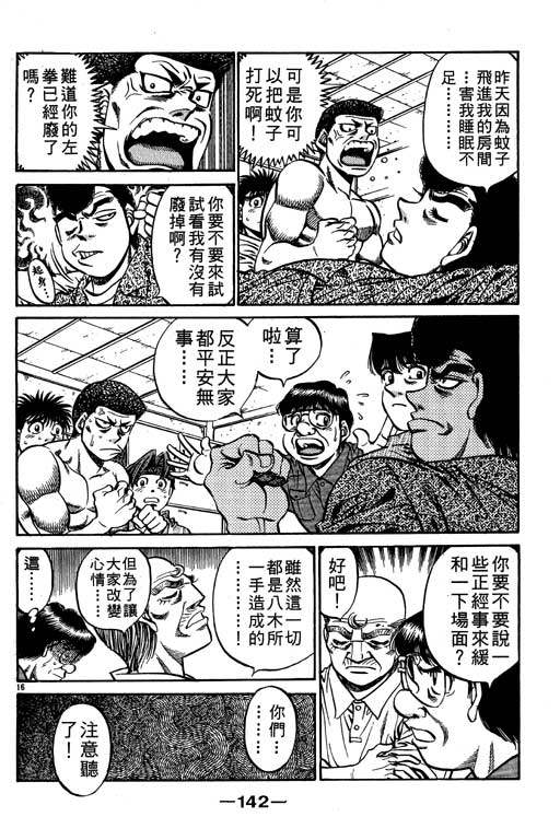 《第一神拳》漫画最新章节第56卷免费下拉式在线观看章节第【142】张图片