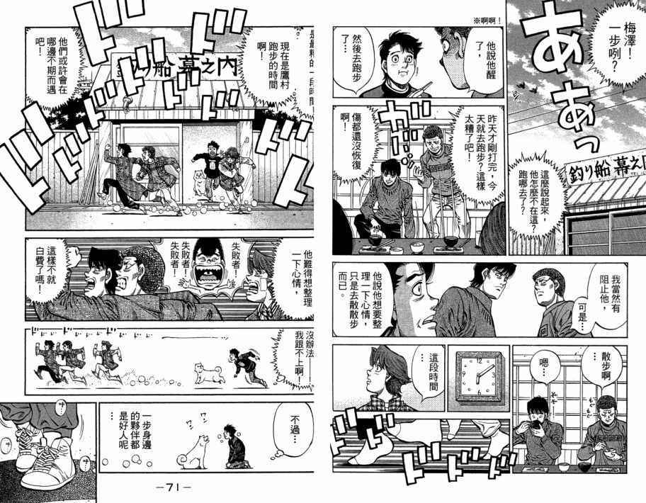 《第一神拳》漫画最新章节第109卷免费下拉式在线观看章节第【37】张图片