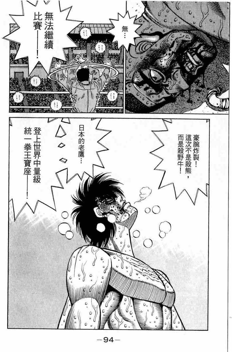 《第一神拳》漫画最新章节第113卷免费下拉式在线观看章节第【94】张图片