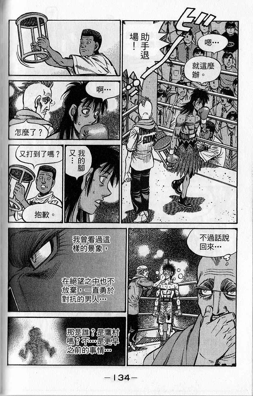 《第一神拳》漫画最新章节第92卷免费下拉式在线观看章节第【135】张图片