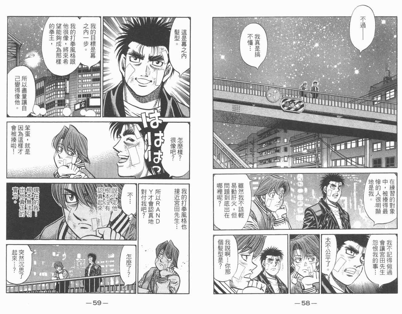 《第一神拳》漫画最新章节第84卷免费下拉式在线观看章节第【31】张图片