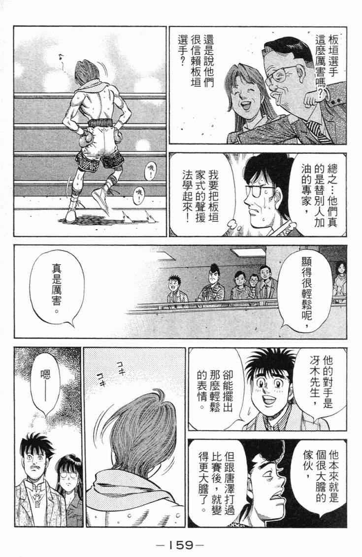 《第一神拳》漫画最新章节第98卷免费下拉式在线观看章节第【162】张图片