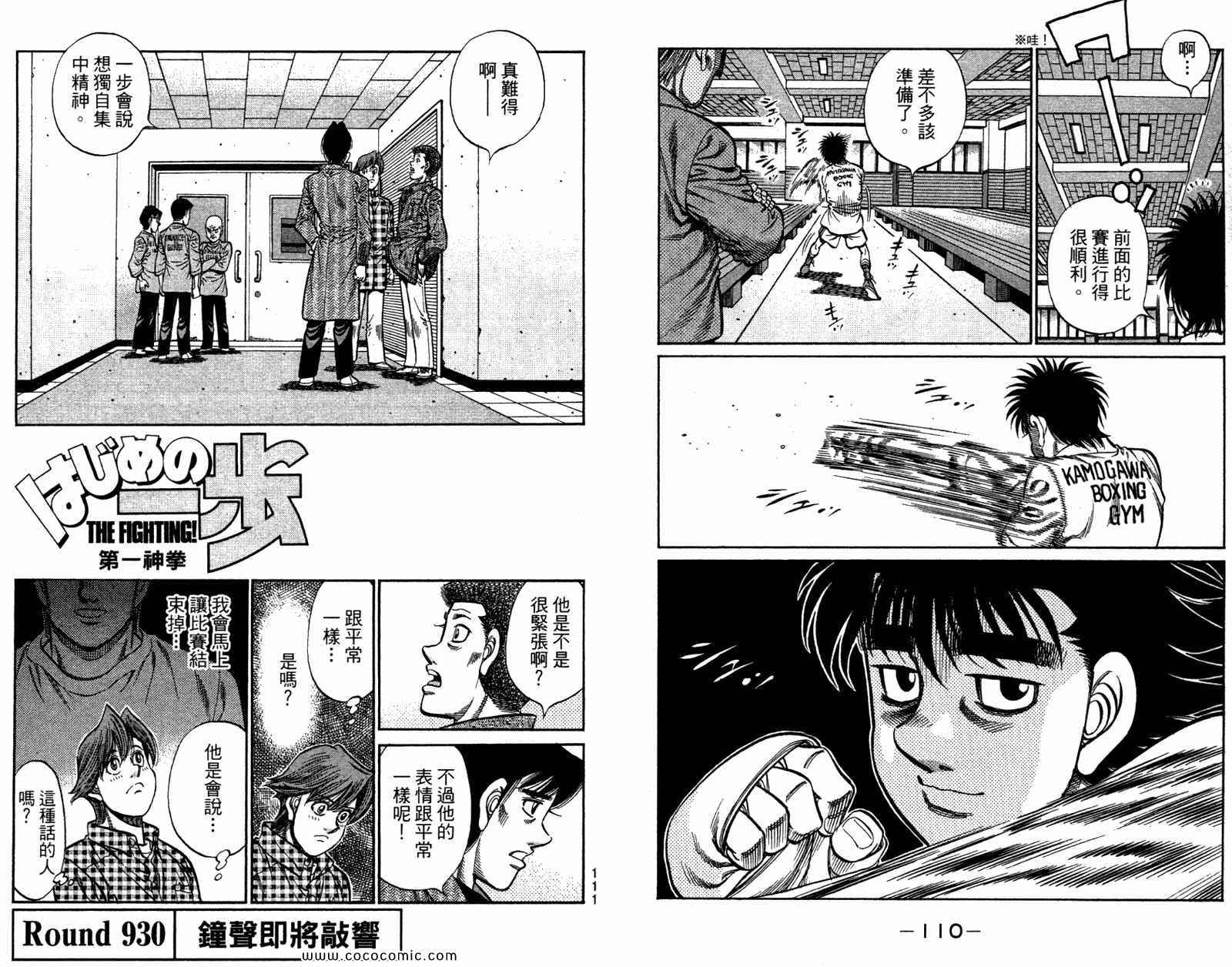 《第一神拳》漫画最新章节第96卷免费下拉式在线观看章节第【57】张图片