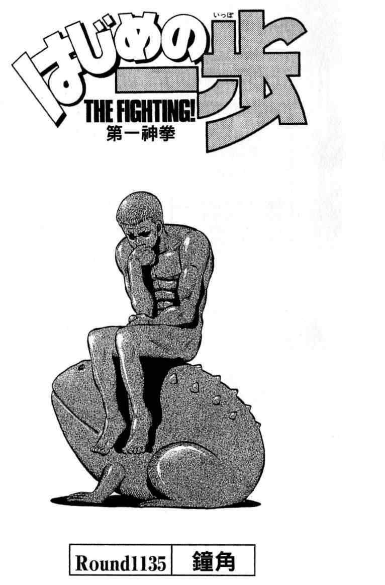《第一神拳》漫画最新章节第114卷免费下拉式在线观看章节第【155】张图片
