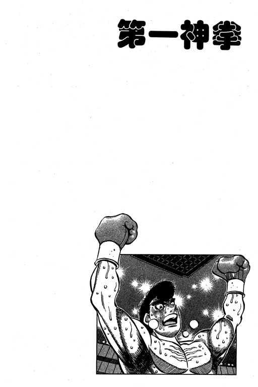 《第一神拳》漫画最新章节第60卷免费下拉式在线观看章节第【102】张图片