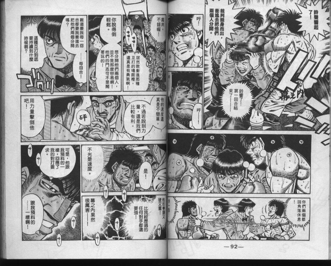 《第一神拳》漫画最新章节第48卷免费下拉式在线观看章节第【48】张图片