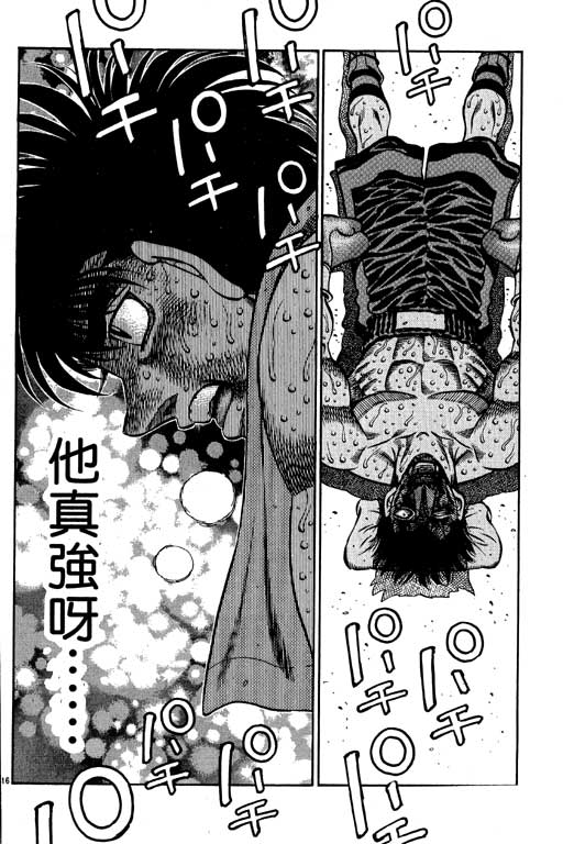 《第一神拳》漫画最新章节第55卷免费下拉式在线观看章节第【156】张图片