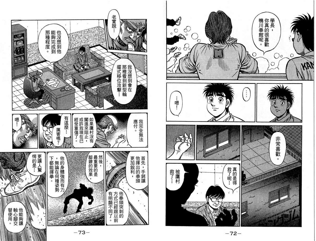 《第一神拳》漫画最新章节第117卷免费下拉式在线观看章节第【37】张图片