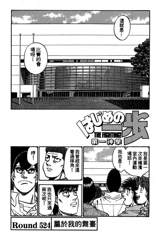 《第一神拳》漫画最新章节第58卷免费下拉式在线观看章节第【24】张图片