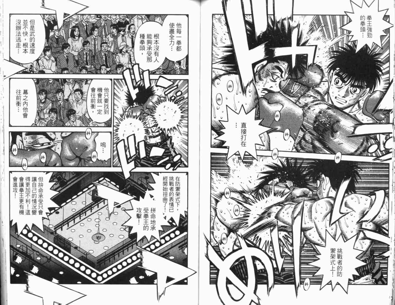 《第一神拳》漫画最新章节第69卷免费下拉式在线观看章节第【62】张图片