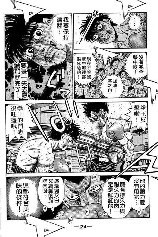 《第一神拳》漫画最新章节第55卷免费下拉式在线观看章节第【25】张图片