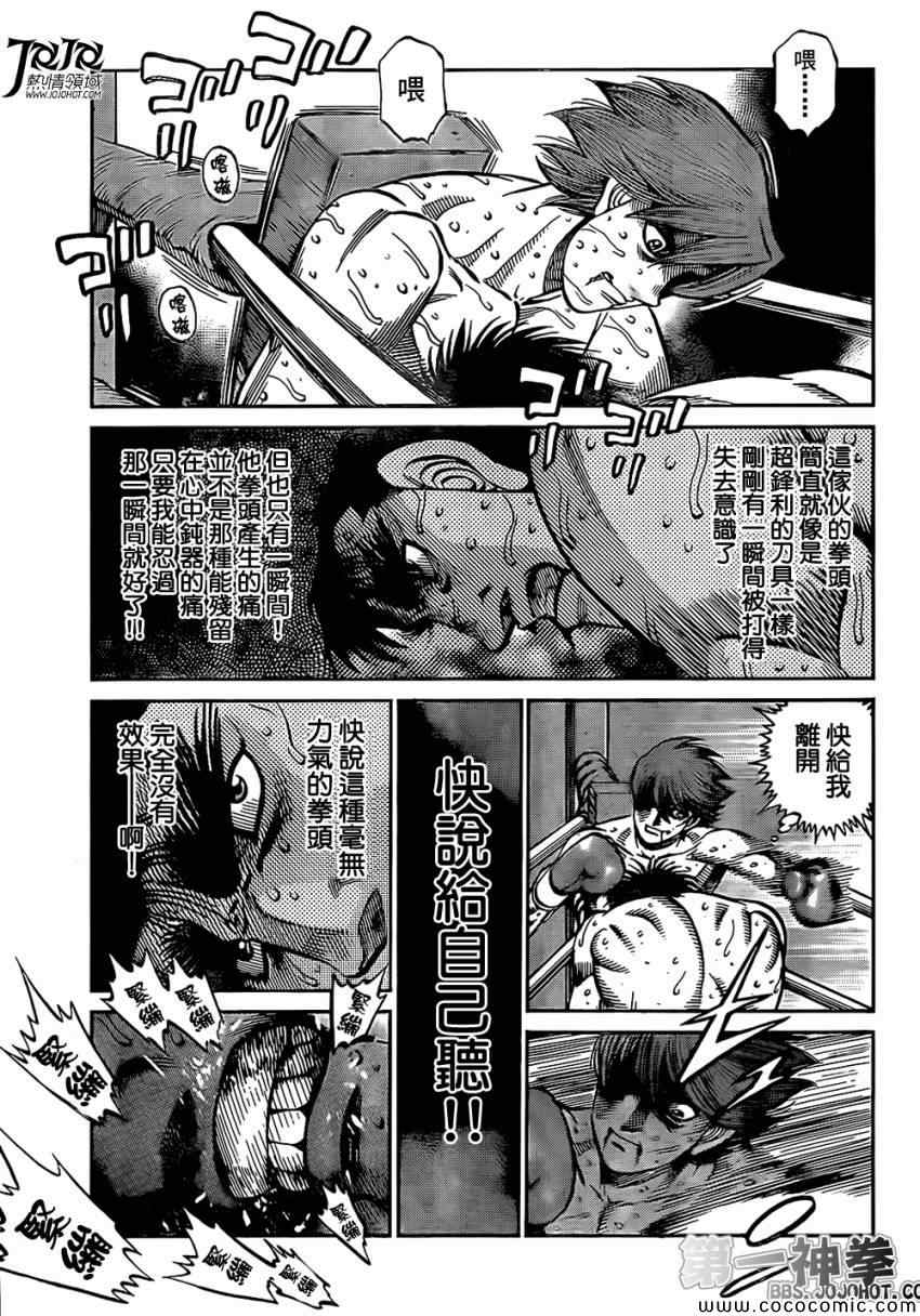 《第一神拳》漫画最新章节第1026话免费下拉式在线观看章节第【6】张图片