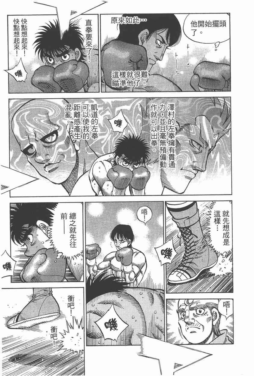 《第一神拳》漫画最新章节第106卷免费下拉式在线观看章节第【15】张图片