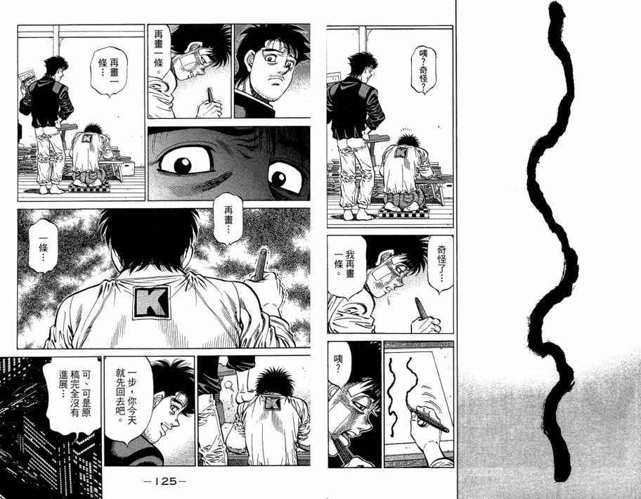 《第一神拳》漫画最新章节第109卷免费下拉式在线观看章节第【64】张图片