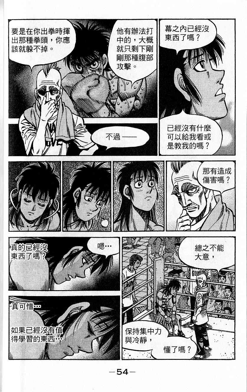 《第一神拳》漫画最新章节第92卷免费下拉式在线观看章节第【54】张图片