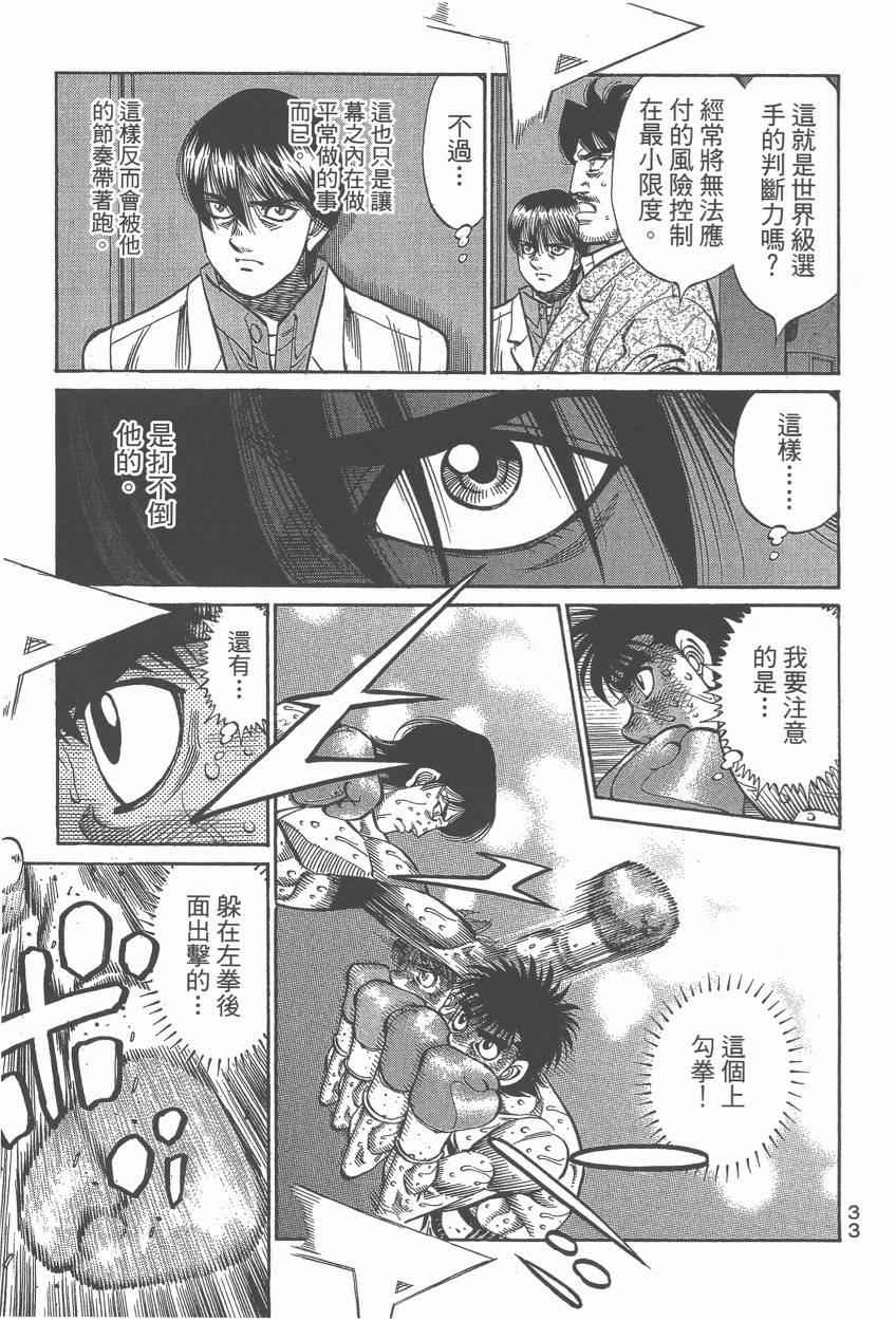 《第一神拳》漫画最新章节第107卷免费下拉式在线观看章节第【35】张图片