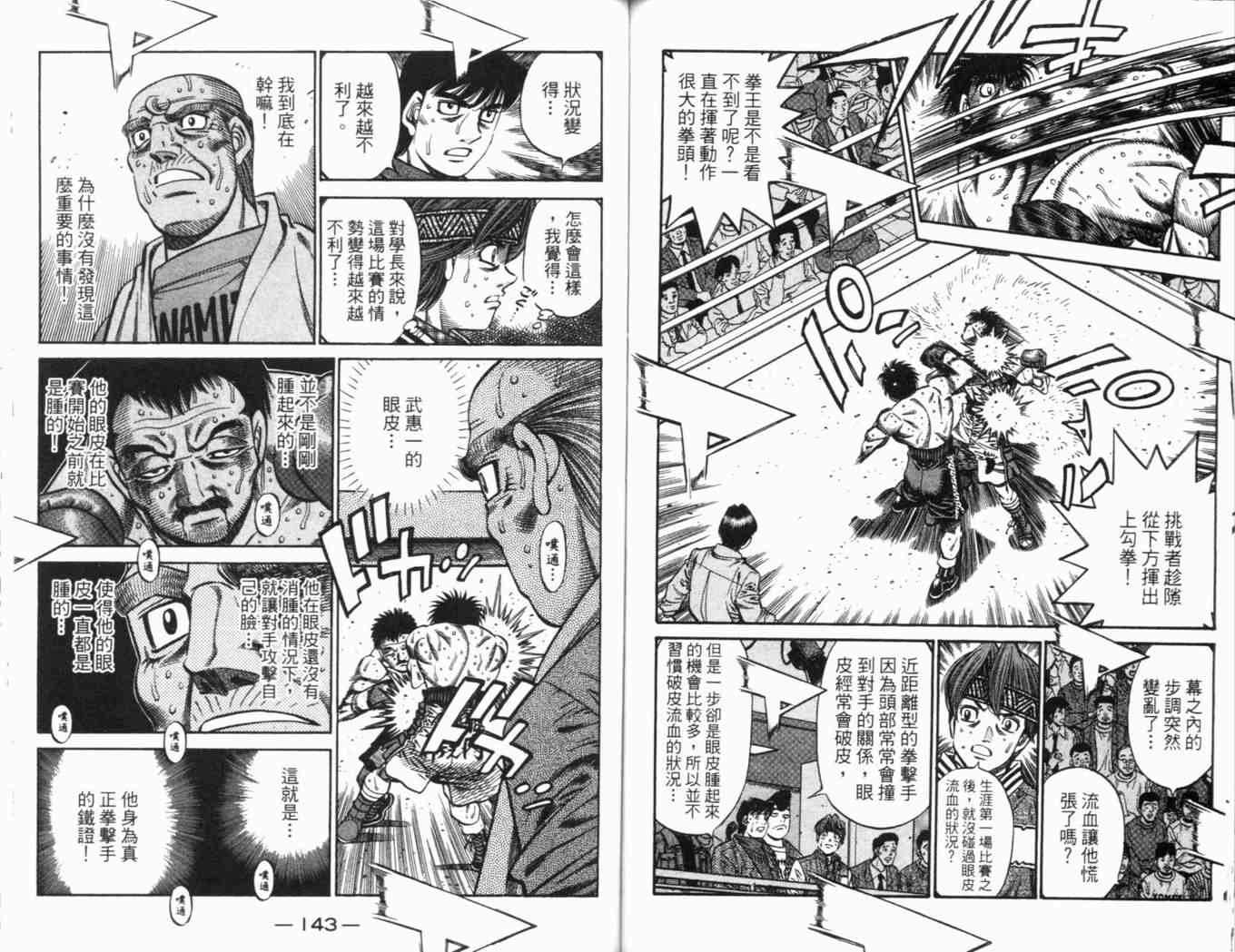 《第一神拳》漫画最新章节第69卷免费下拉式在线观看章节第【75】张图片