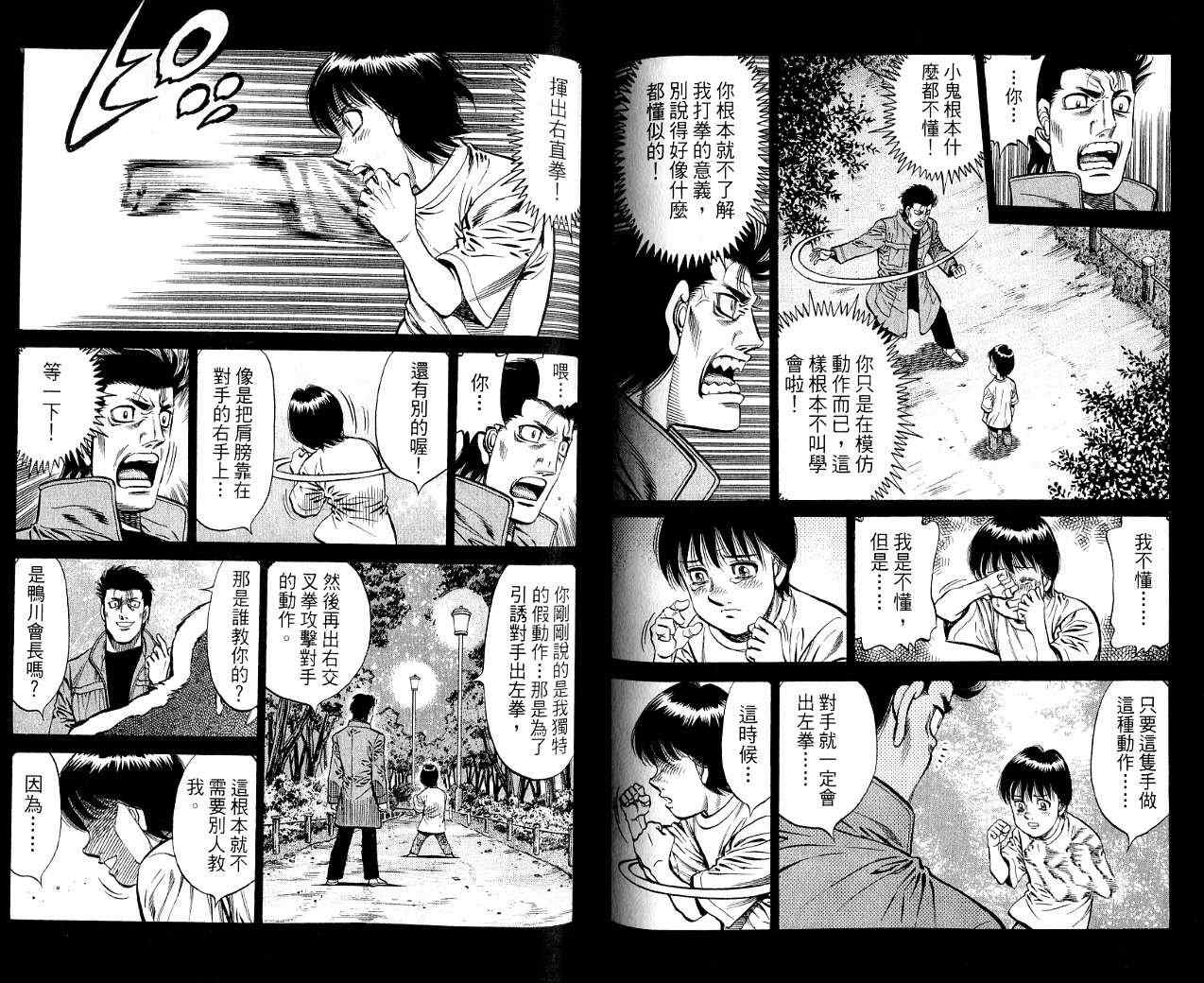 《第一神拳》漫画最新章节第85卷免费下拉式在线观看章节第【58】张图片