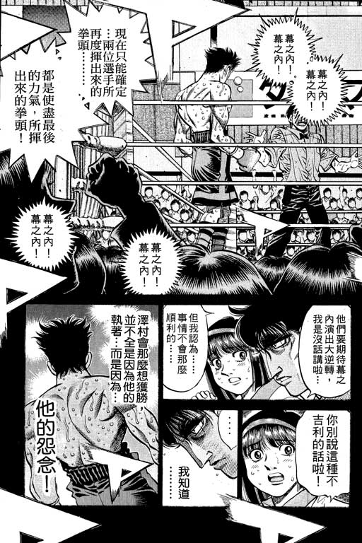 《第一神拳》漫画最新章节第55卷免费下拉式在线观看章节第【109】张图片