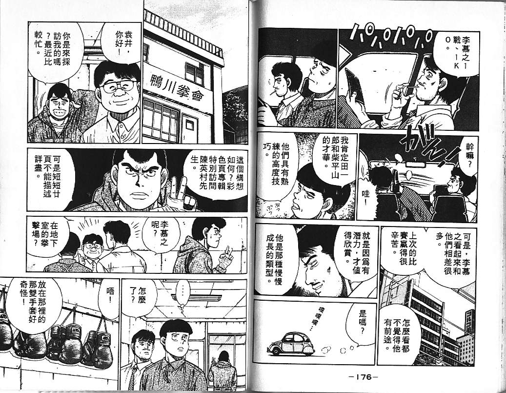 《第一神拳》漫画最新章节第3卷免费下拉式在线观看章节第【89】张图片