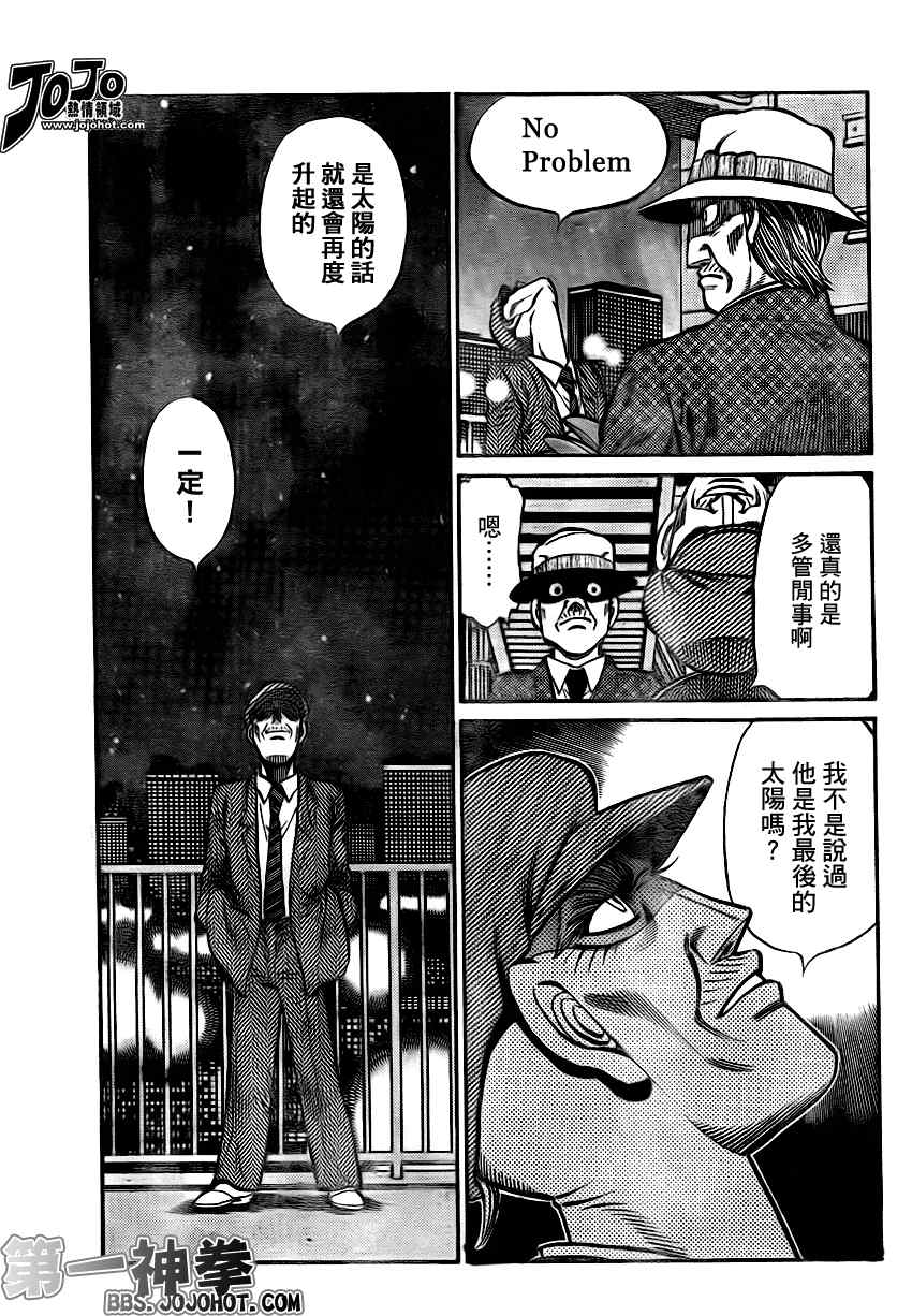 《第一神拳》漫画最新章节第896话免费下拉式在线观看章节第【5】张图片