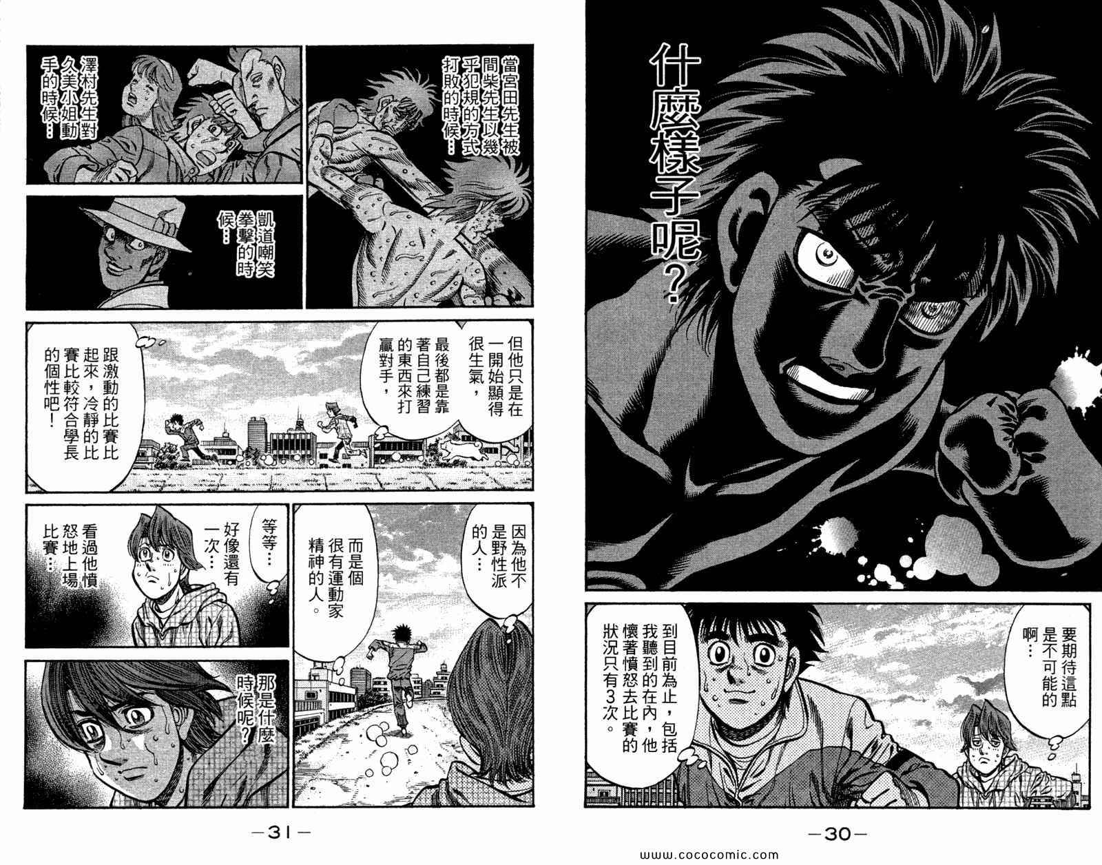 《第一神拳》漫画最新章节第96卷免费下拉式在线观看章节第【17】张图片