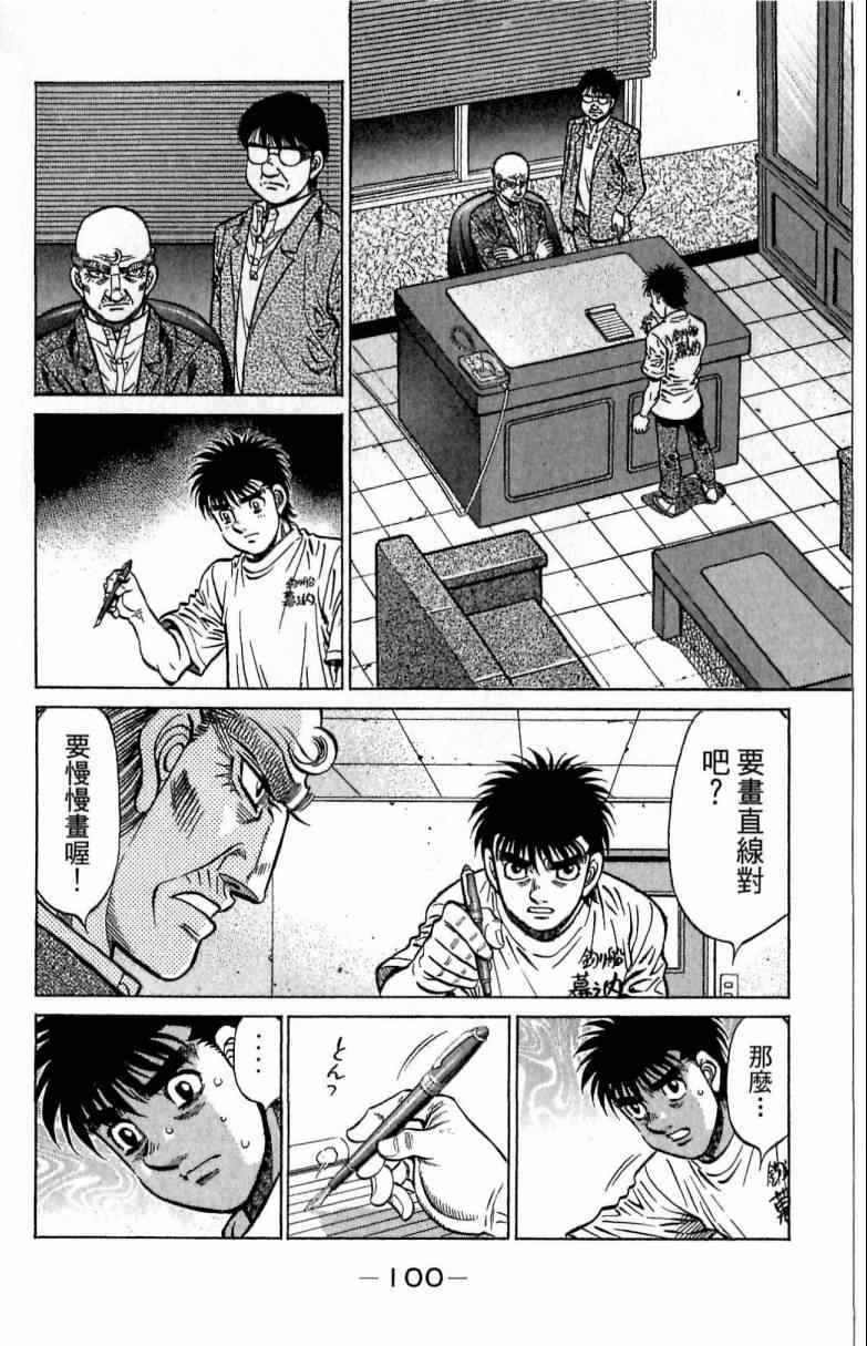 《第一神拳》漫画最新章节第116卷免费下拉式在线观看章节第【100】张图片