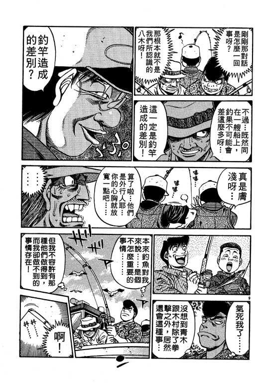 《第一神拳》漫画最新章节第56卷免费下拉式在线观看章节第【135】张图片