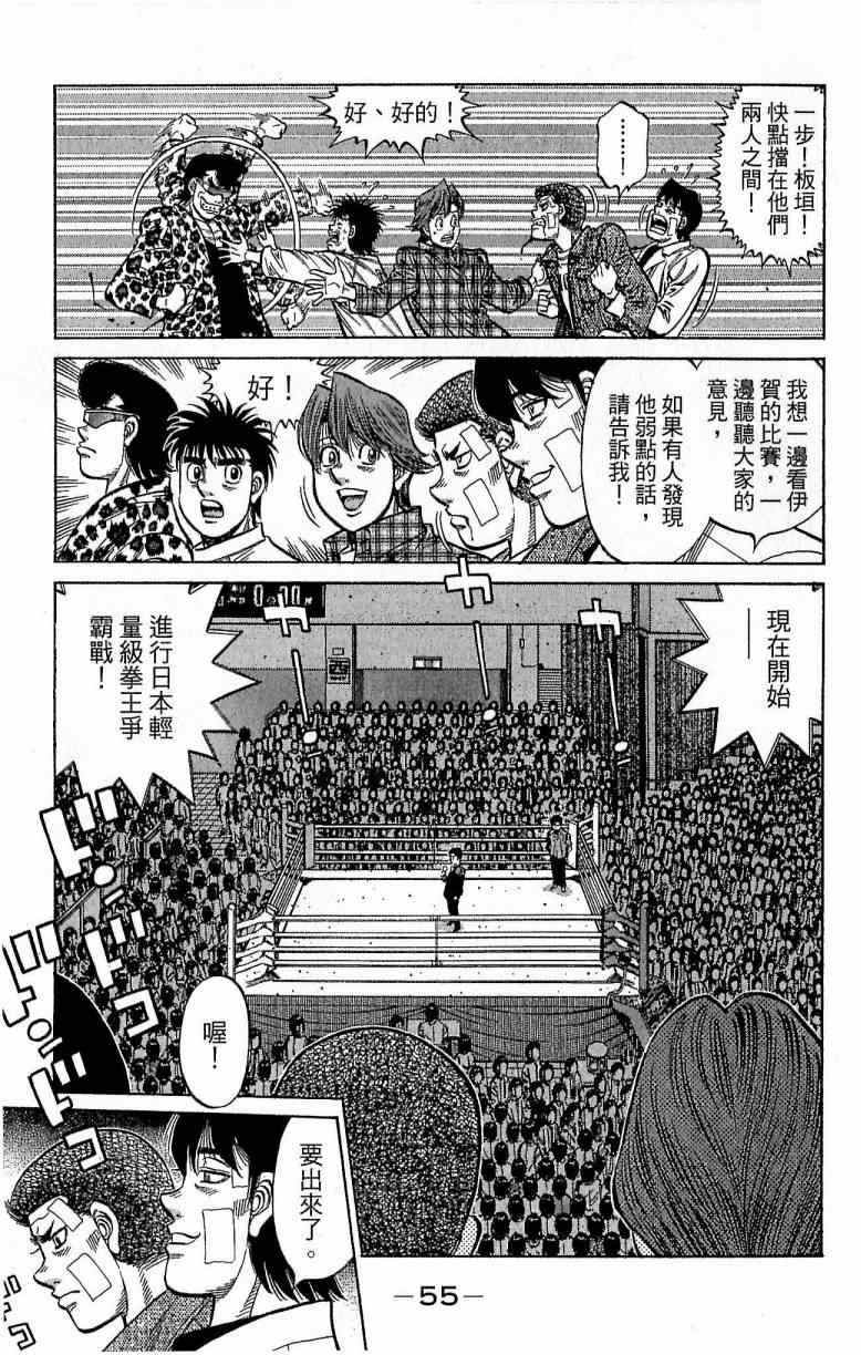 《第一神拳》漫画最新章节第115卷免费下拉式在线观看章节第【55】张图片