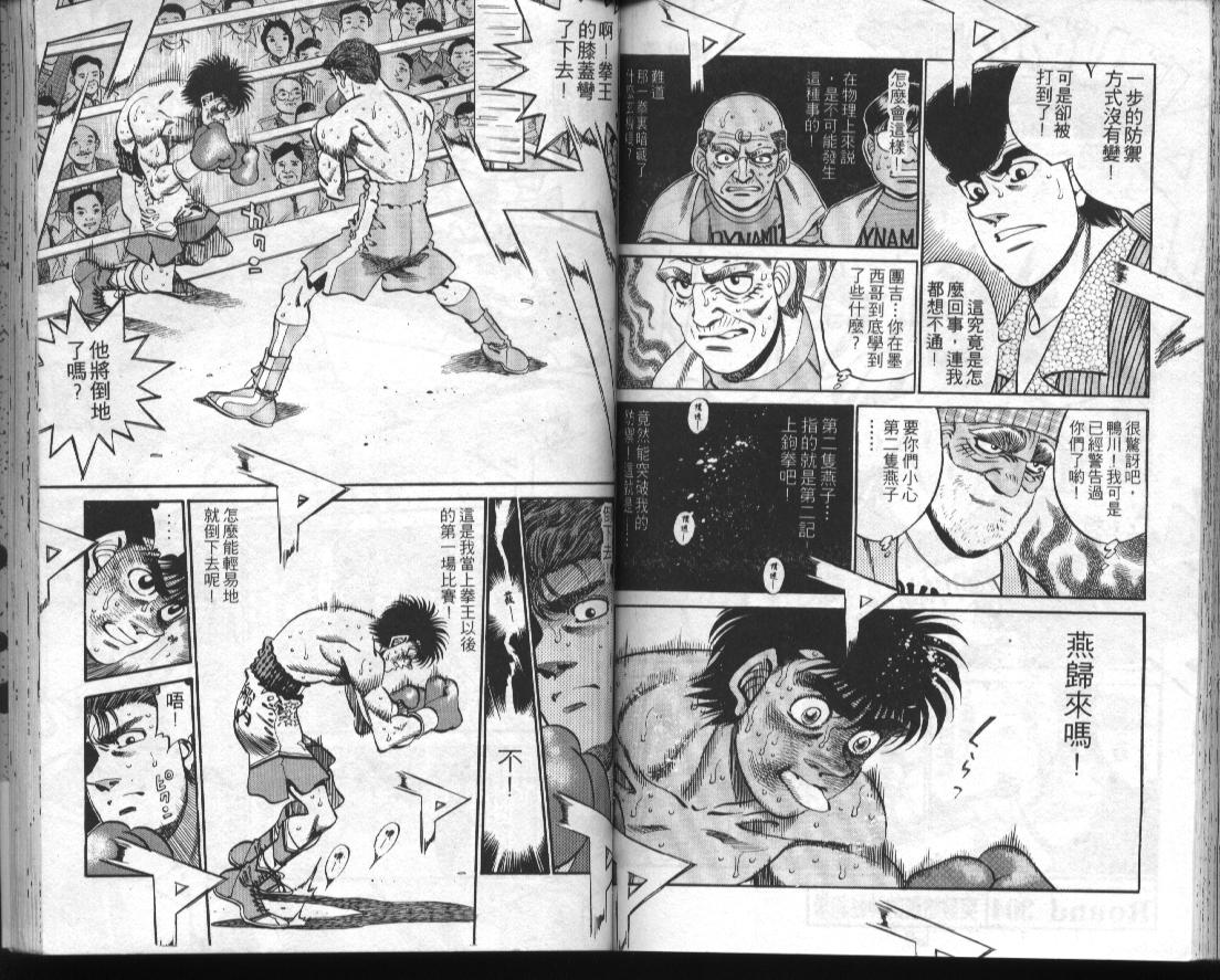 《第一神拳》漫画最新章节第34卷免费下拉式在线观看章节第【71】张图片