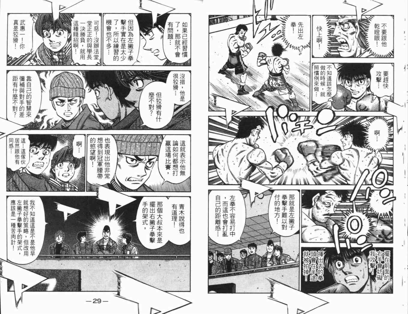 《第一神拳》漫画最新章节第69卷免费下拉式在线观看章节第【18】张图片