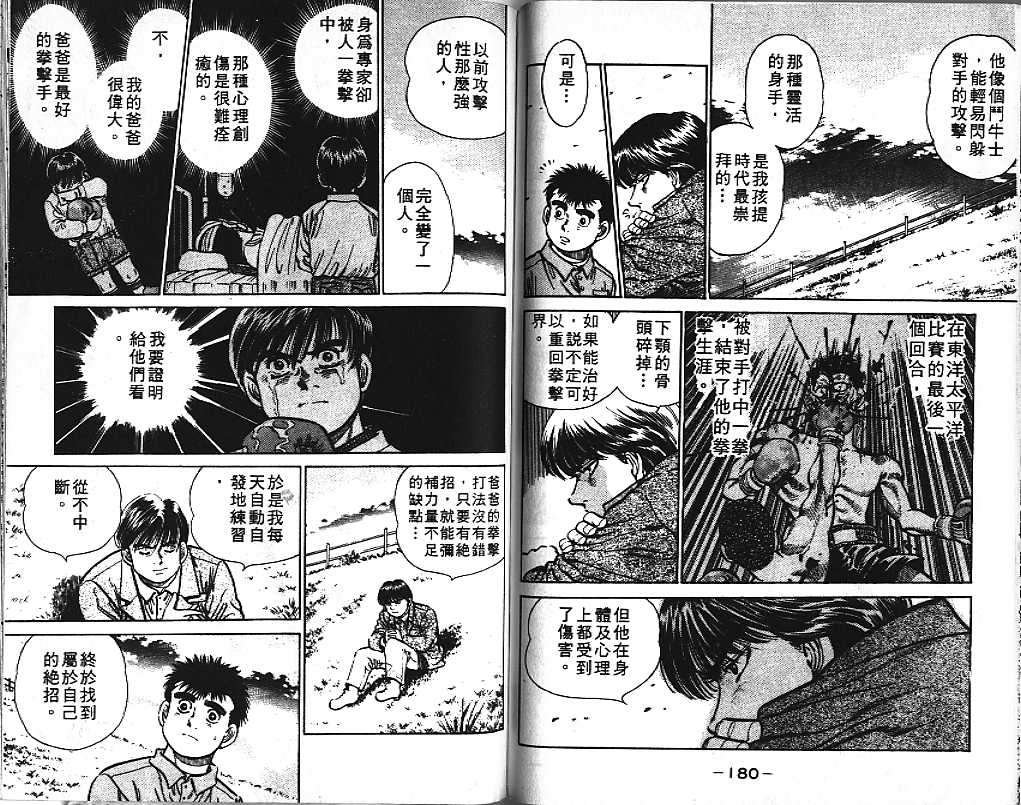 《第一神拳》漫画最新章节第1卷免费下拉式在线观看章节第【90】张图片